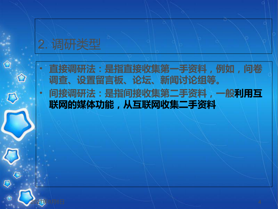 網絡市場調研 數(shù)字化時代廣告設計的策略基石